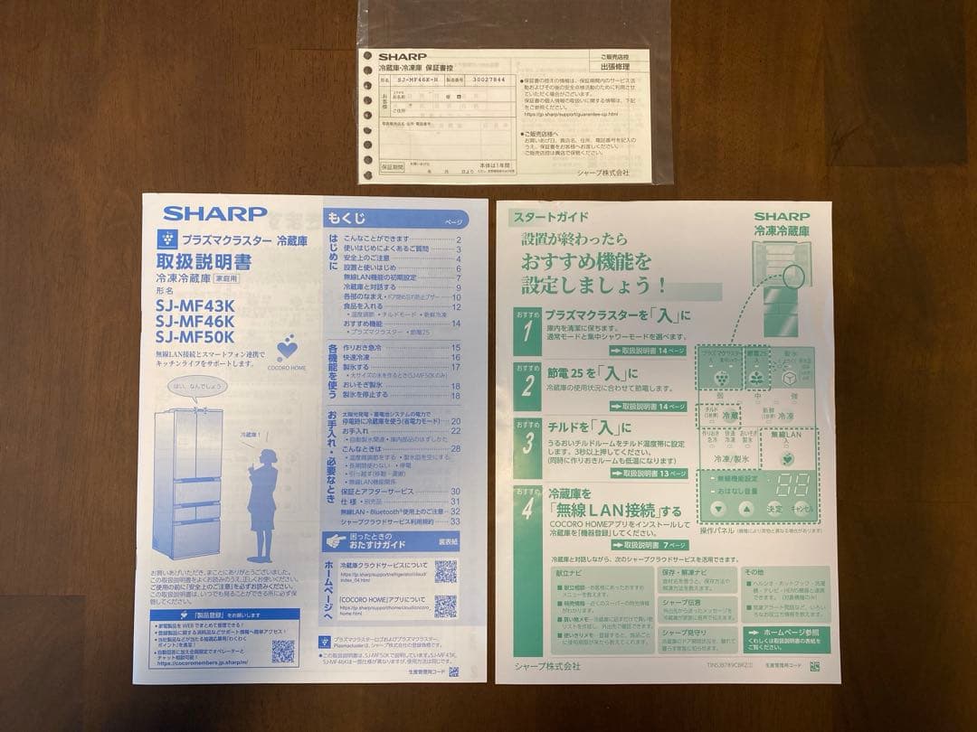 2023年製　シャープ(457L)プラズマクラスター冷蔵庫SJ-MF46K-H
