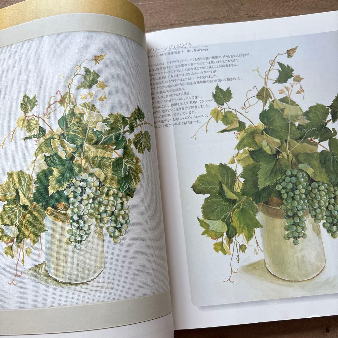 ２冊セット　バラの名前 : 花・草のクロス・ステッチ　水彩画家　橋本不二子の世界