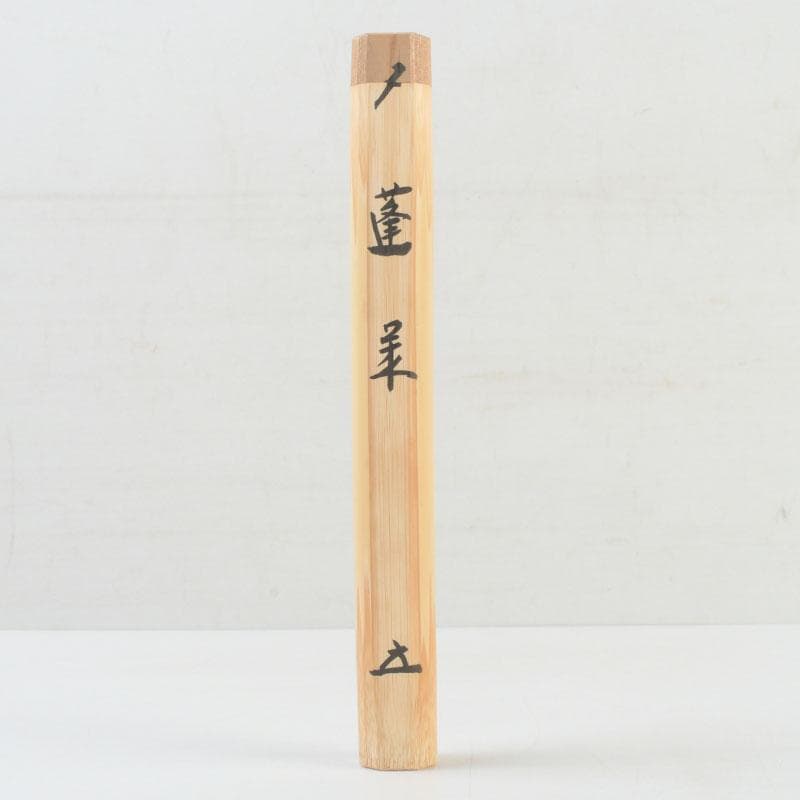 茶道具　影林宗篤　茶杓　銘蓬莱　前大徳　福本積應書付　共筒共箱　V　9575