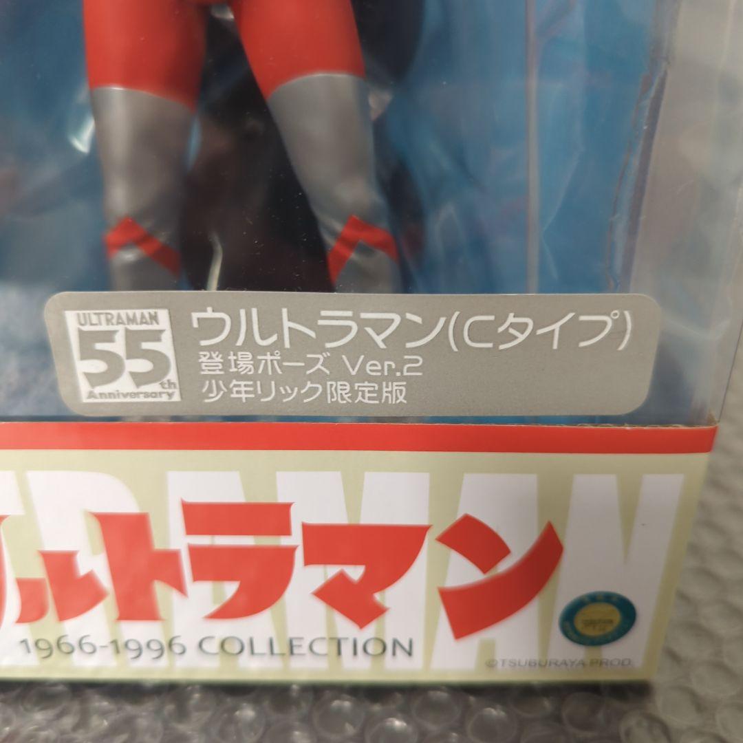 大怪獣シリーズ ウルトラマンCタイプ 登場ポーズ Ver.2 少年リック限定