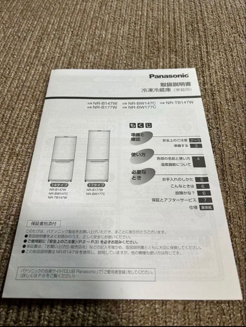 冷蔵庫 Panasonic NR-B147W【送料込み】【2014年製】