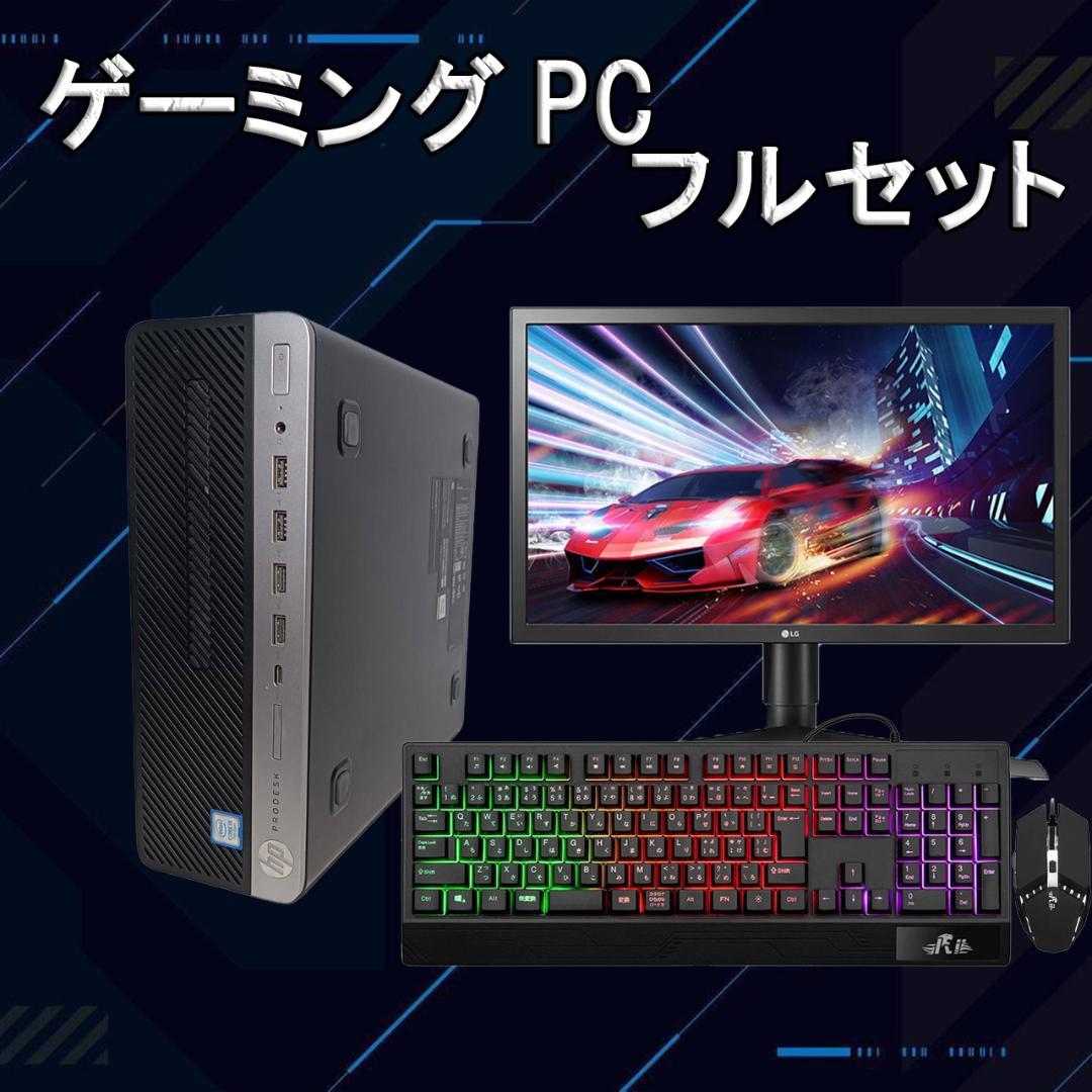 【フルセット】ゲーミングPC i5 NVVIDIAグラボ Office搭載 HP