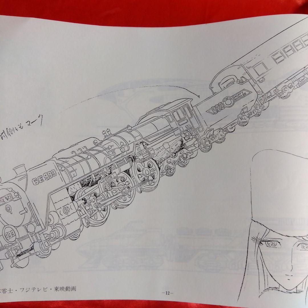 貴重当時物！作品資料集　銀河鉄道999　松本零士・フジテレビ・東映動画