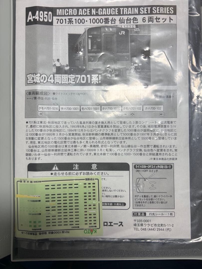 マイクロエース 701系100番台・1000番台 仙台色 6両セット