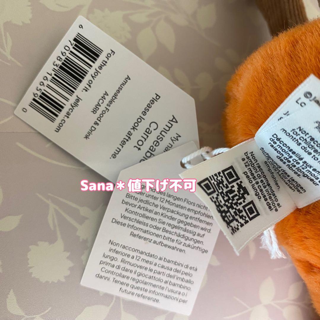 新品　ジェリーキャット　Amuseables Carrot にんじん　ニンジン