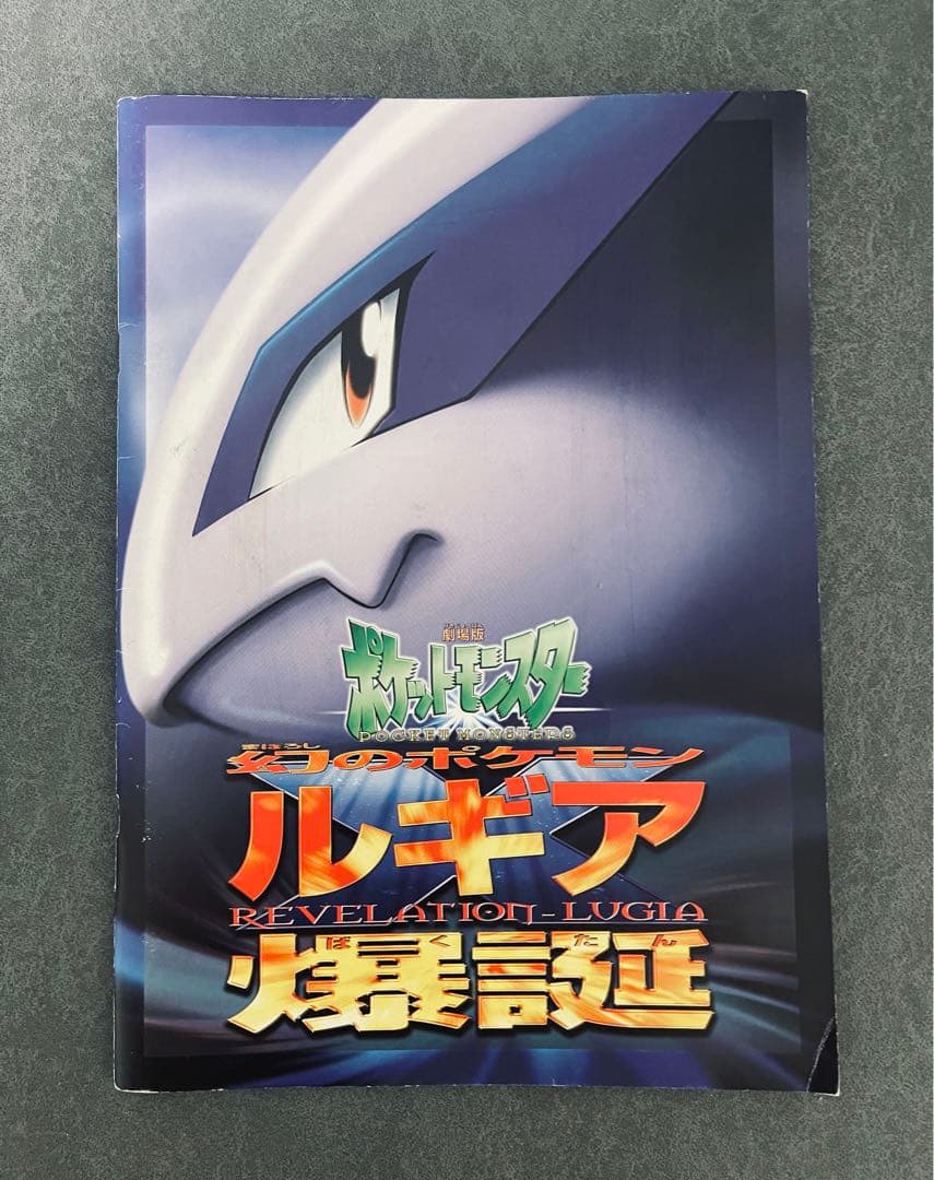 【極美品】ルギア爆誕 パンフレット ＋ 古代ミュウ　nintedo 表記