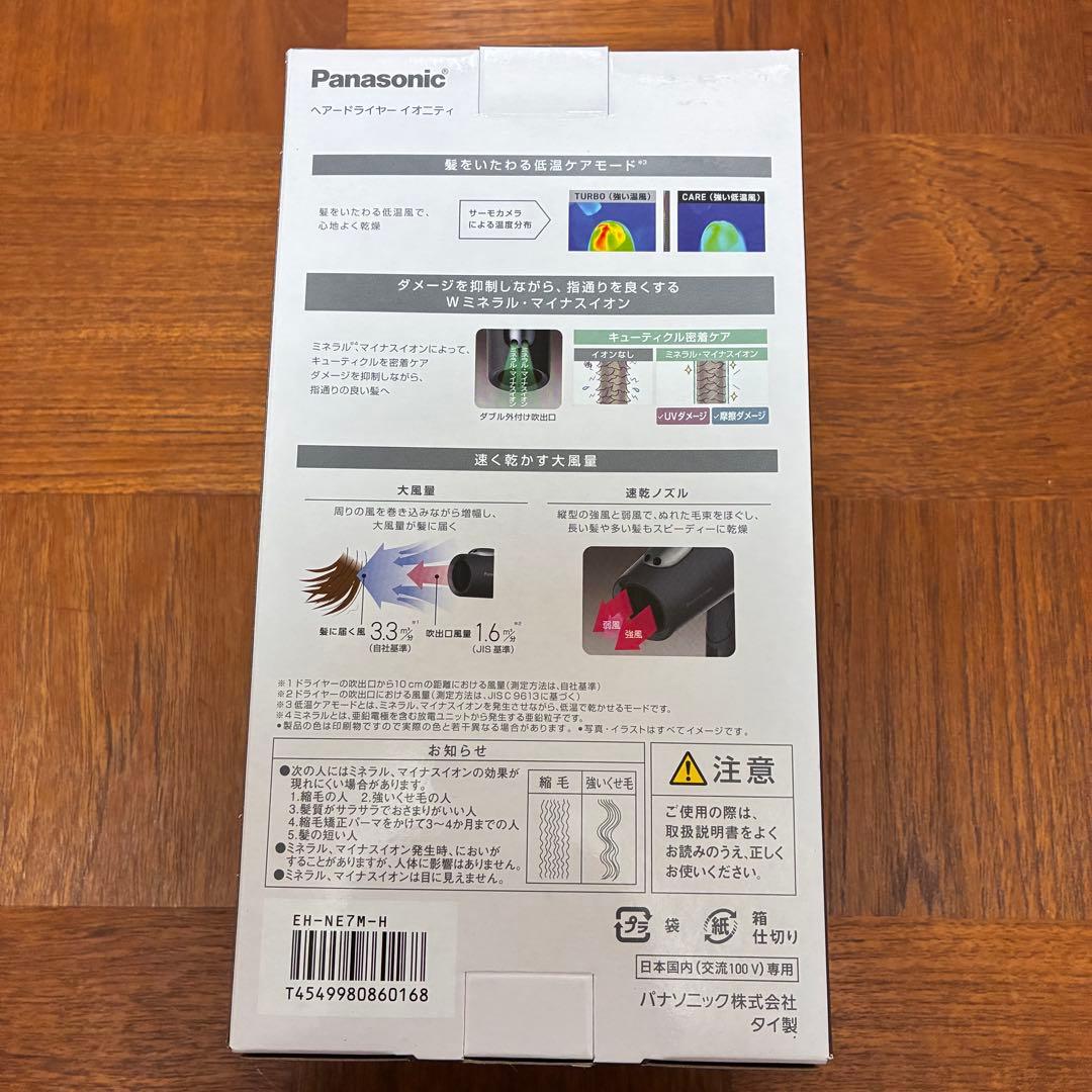 【新品未開封】パナソニック イオニティ イオンドライヤーEH-NE7M-Ｈ