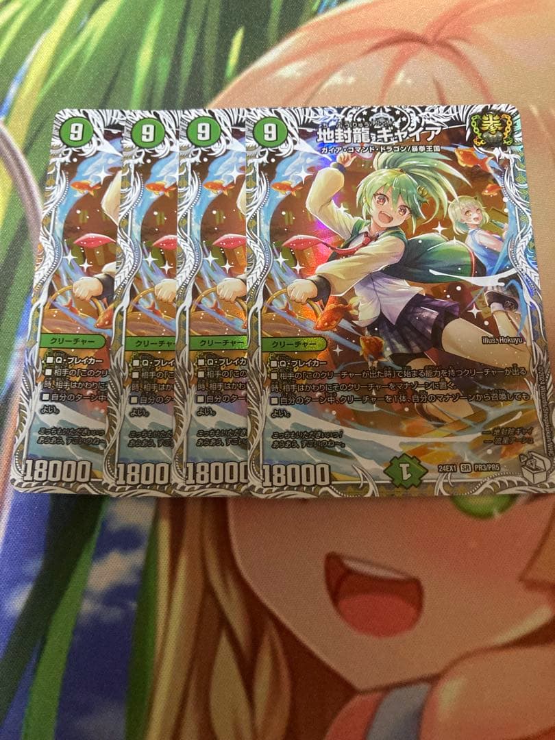 地封龍 ギャイア キャラ 4枚
