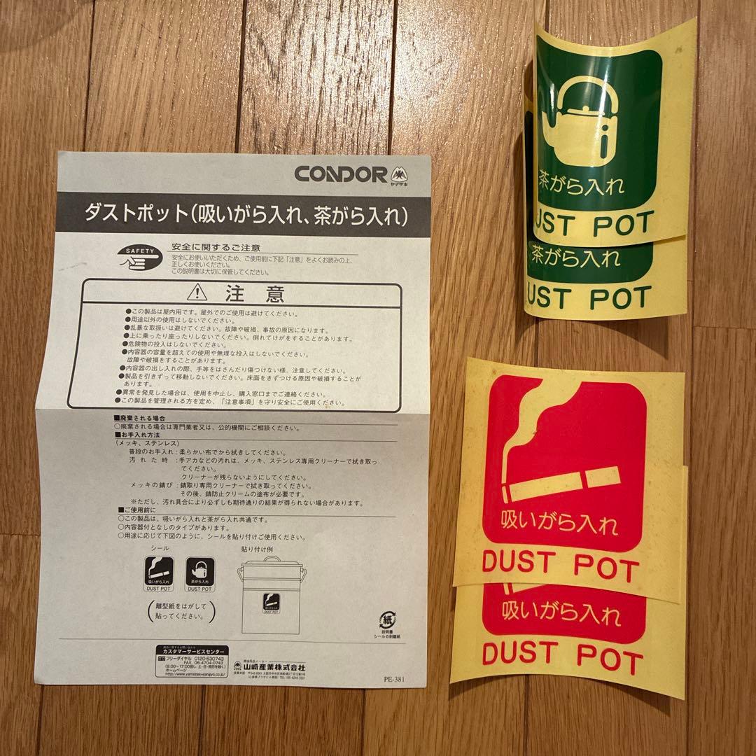 更に値下げ！新品！山崎産業CONDOR ダストポット