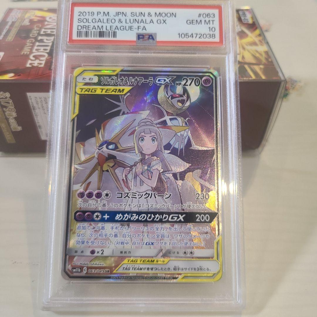 ☆☆☆ポケモンカードソルガレオ&ルナアーラPSA10☆☆☆