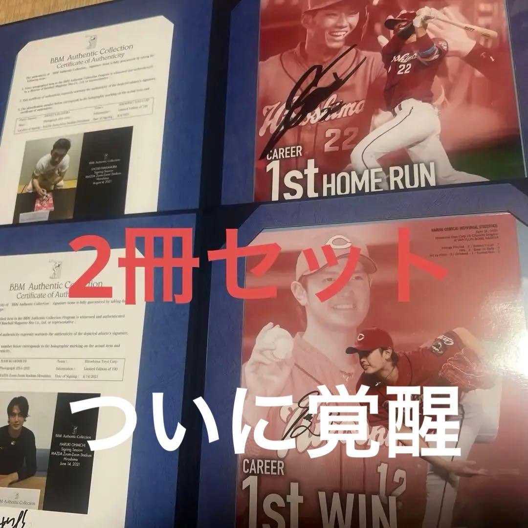 BBM オーセンティック 広島カープ 中村奨成、大道温貴