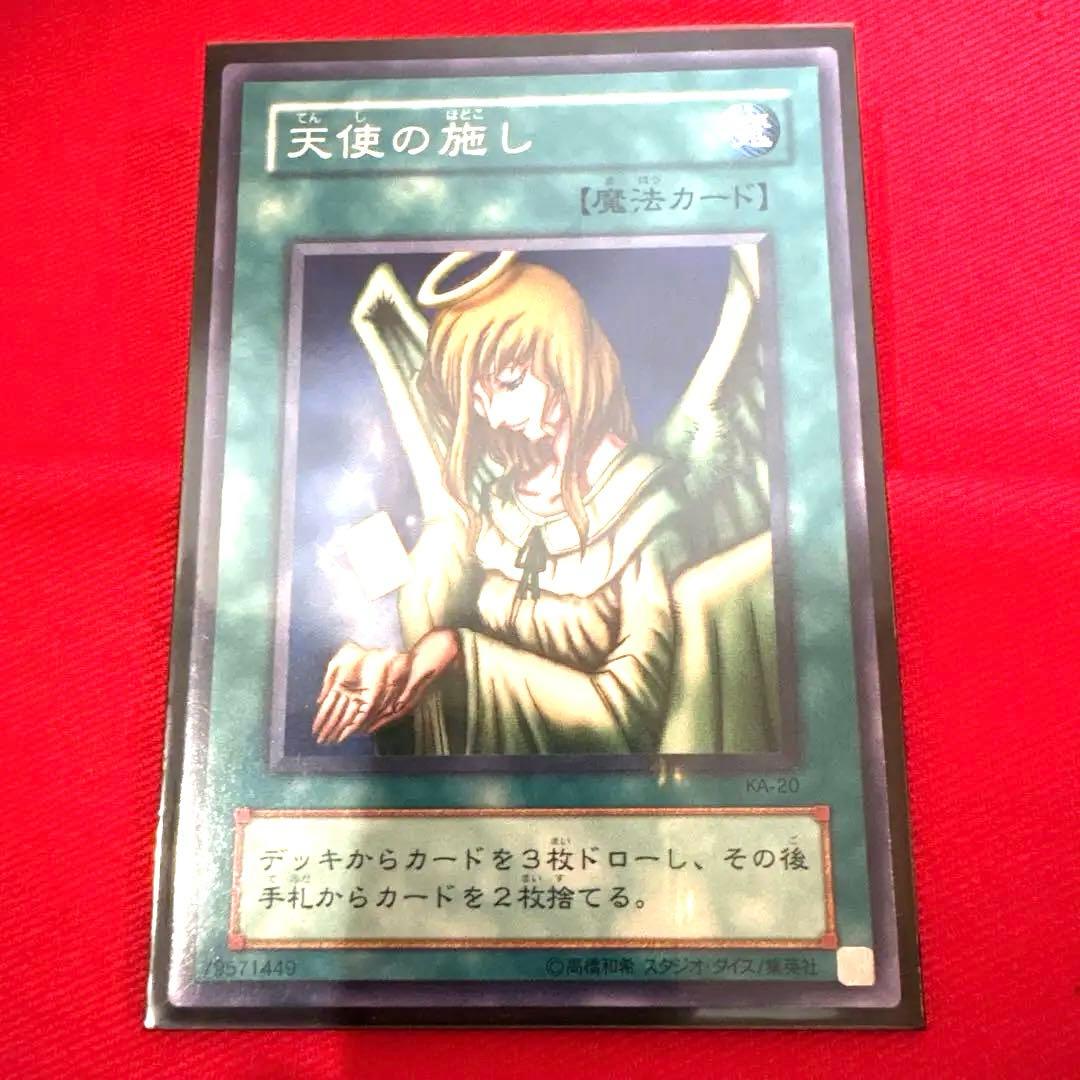 遊戯王 天使の施し トレカ 魔法カード デュエルモンスターズ エクゾディア 緑白