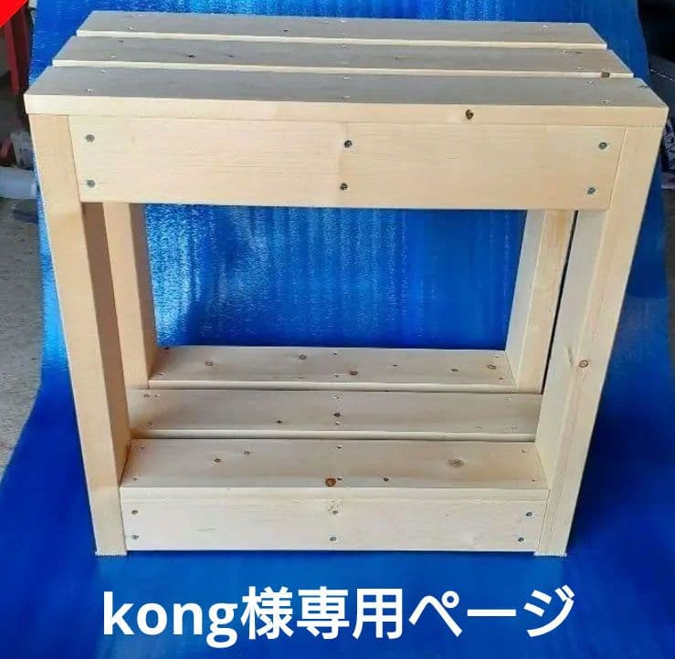 kongページ　オーダー水槽台
