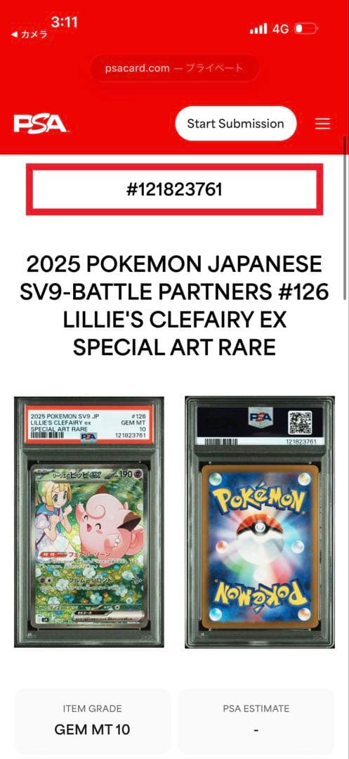 リーリエのピッピex SAR SV9 バトルパートナーズ 126/100