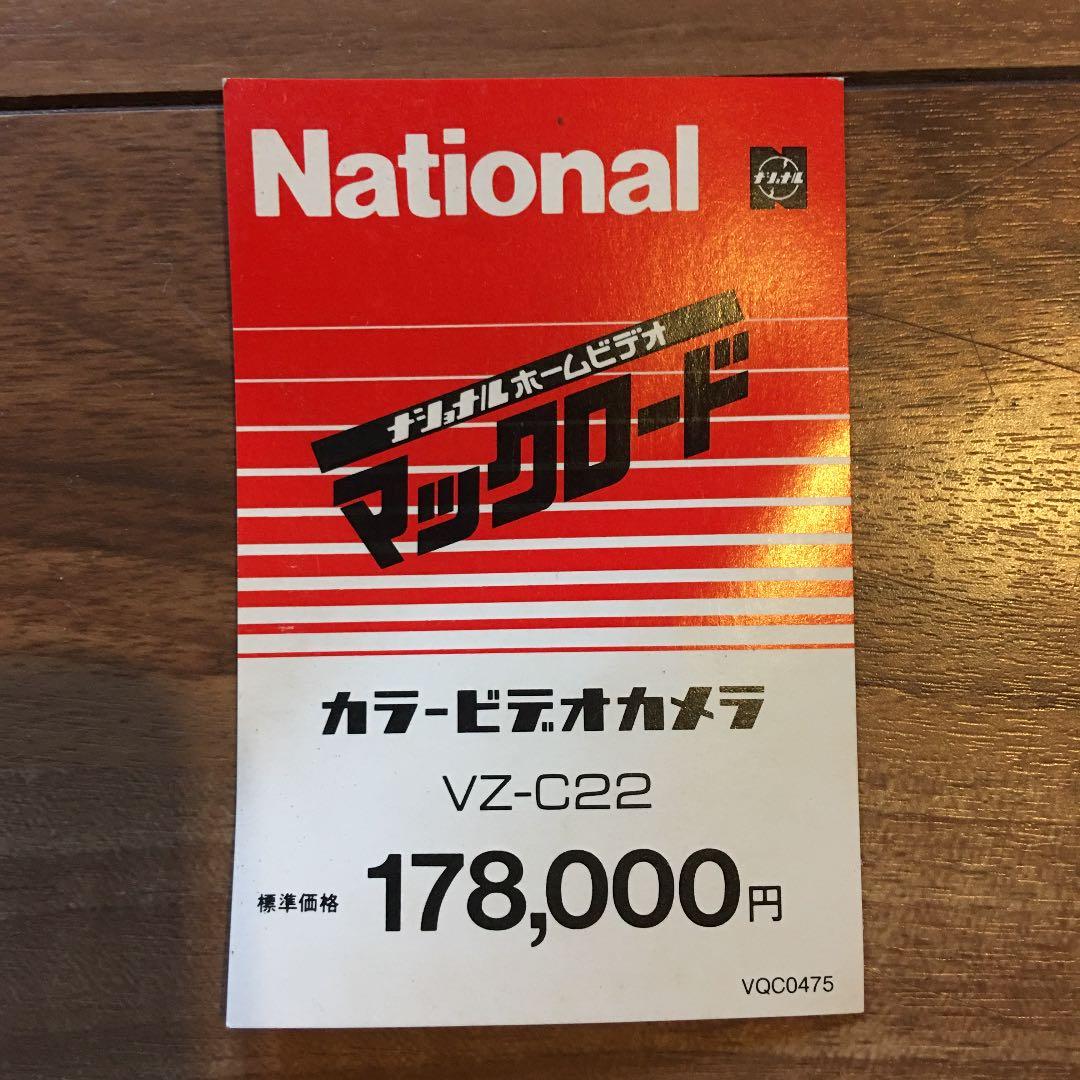 旧ナショナルカラービデオカメラVZ-C22激安品