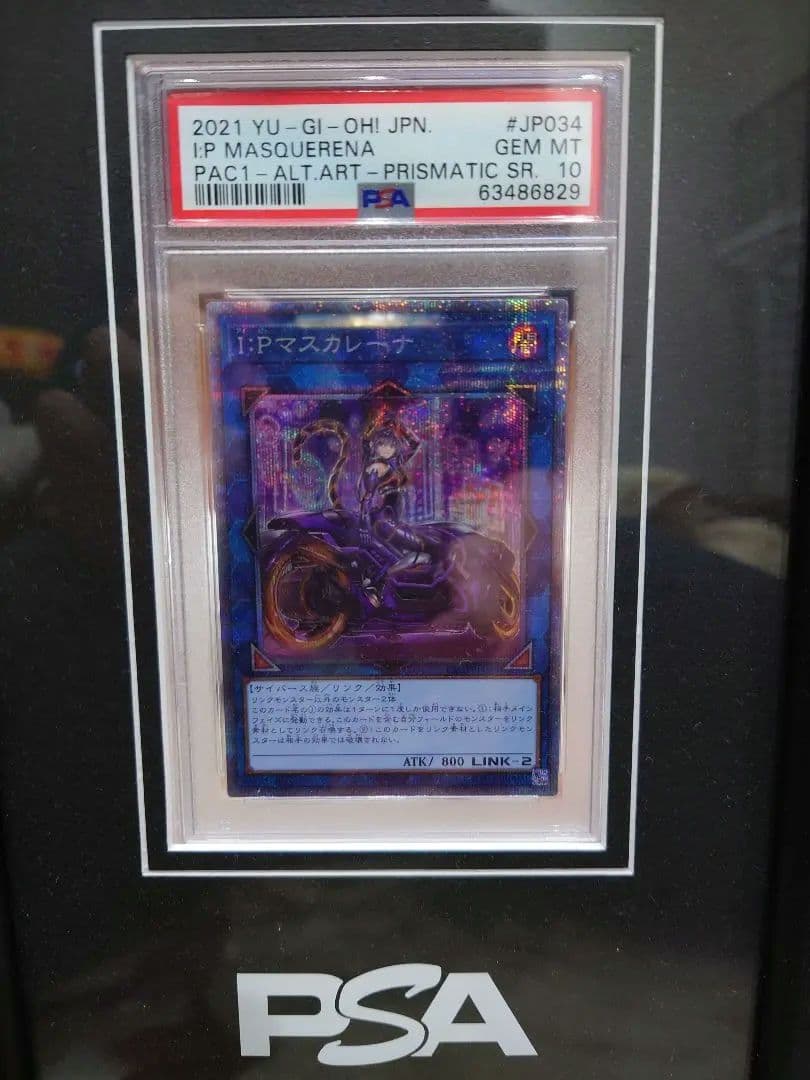 【PSA10】遊戯王 IPマスカレーナ 絵違い プリズマ プリシク