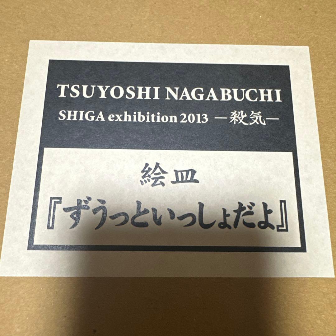 新品未使用　長渕剛　絵皿　7枚セット　詩画展　当時品　公式グッズ　プレート