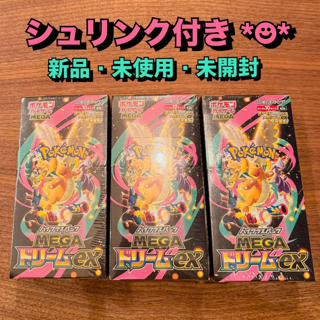 シュリンク付き *☻* ポケモンカードゲーム【 MEGAドリームex 】❸BOX