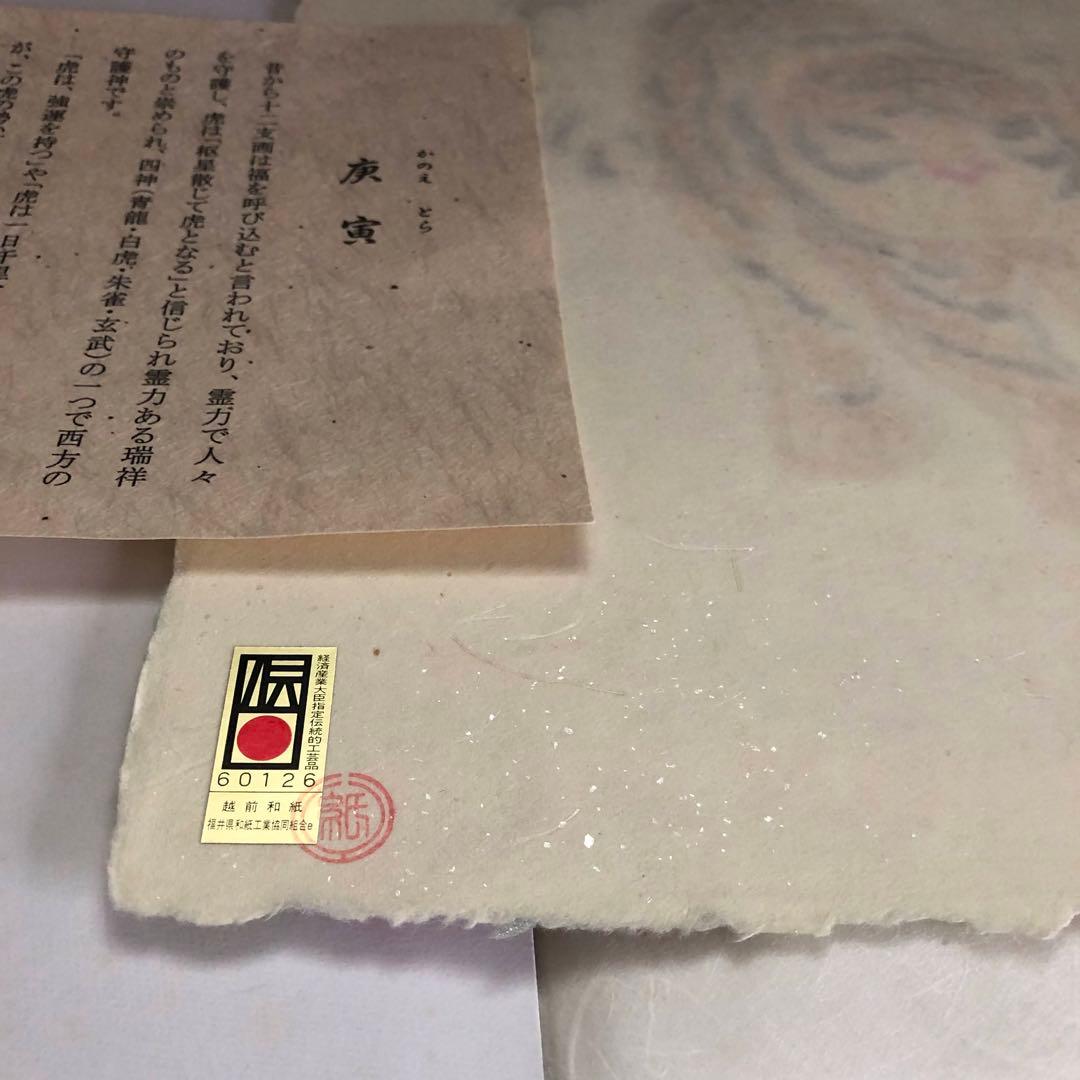 越前和紙 伝統美術工芸品 手づくり 十二支 漉き模様色紙 18枚