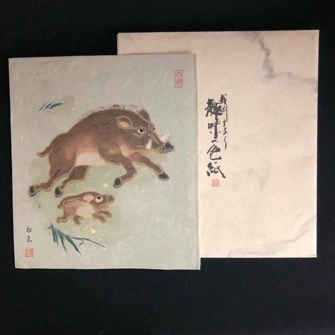 越前和紙 伝統美術工芸品 手づくり 十二支 漉き模様色紙 18枚