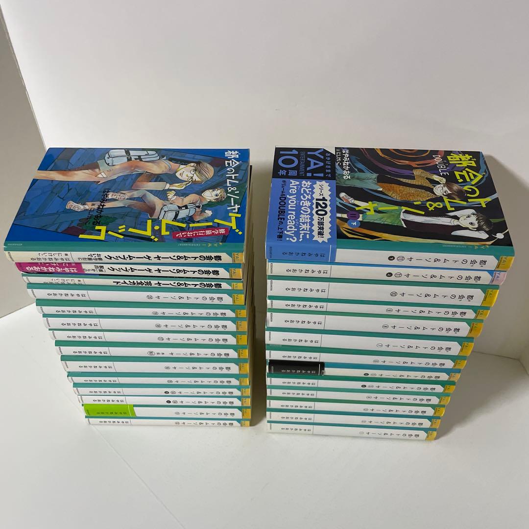 都会のトム&ソーヤ　27冊セット　はやみね かおる