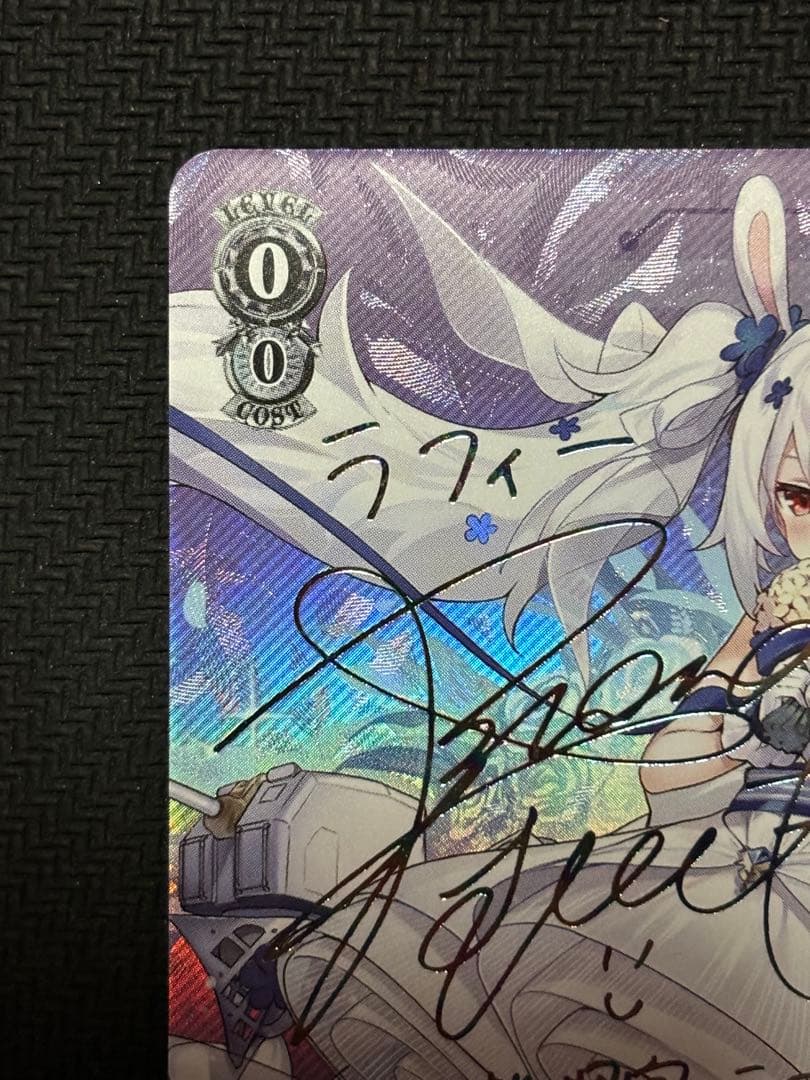 あんしん鑑定有り　ヴァイス　アズールレーン　ラフィー　SP サイン　アズレン