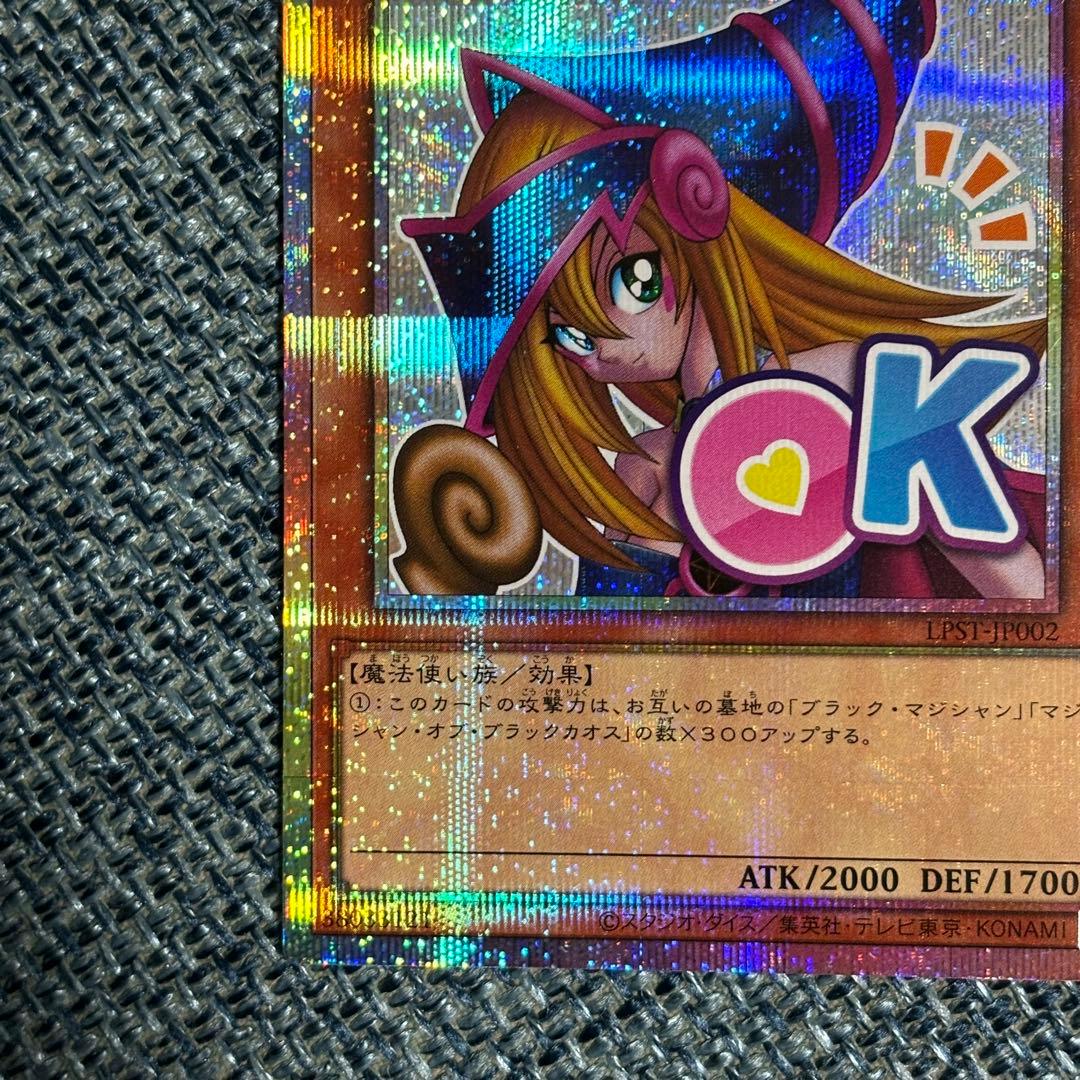 ブルーアイズホワイトドラゴン ブラマジガール プリシク スタンプエディション