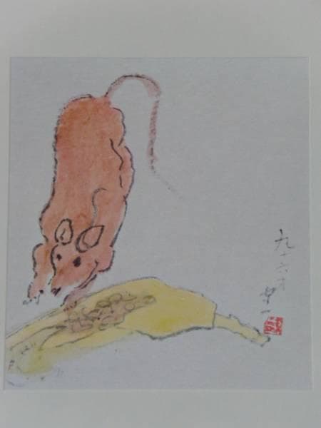 熊谷 守一、ねずみ、希少・限定額装用画集画