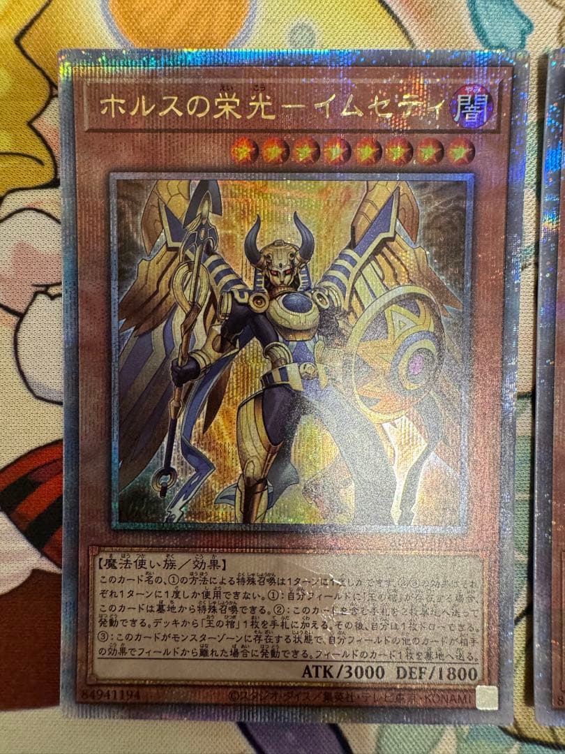 遊戯王 ホルスの栄光　イムセティ　25th 3枚セット