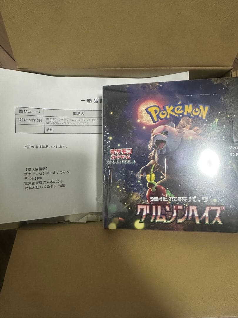 ポケモンカードゲーム クリンシンヘイズ　シュリンク付き