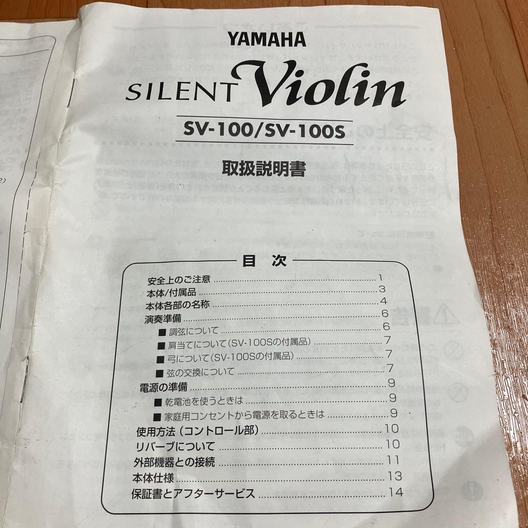 ヤマハサイレントバイオリンSV100 弓、ケース付