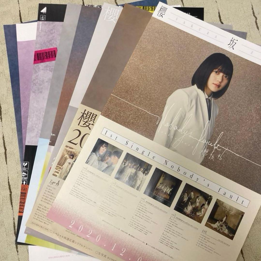 櫻坂46 幸阪茉里乃　特製ソロポスター　スペシャルプレゼント　1〜9枚目シングル