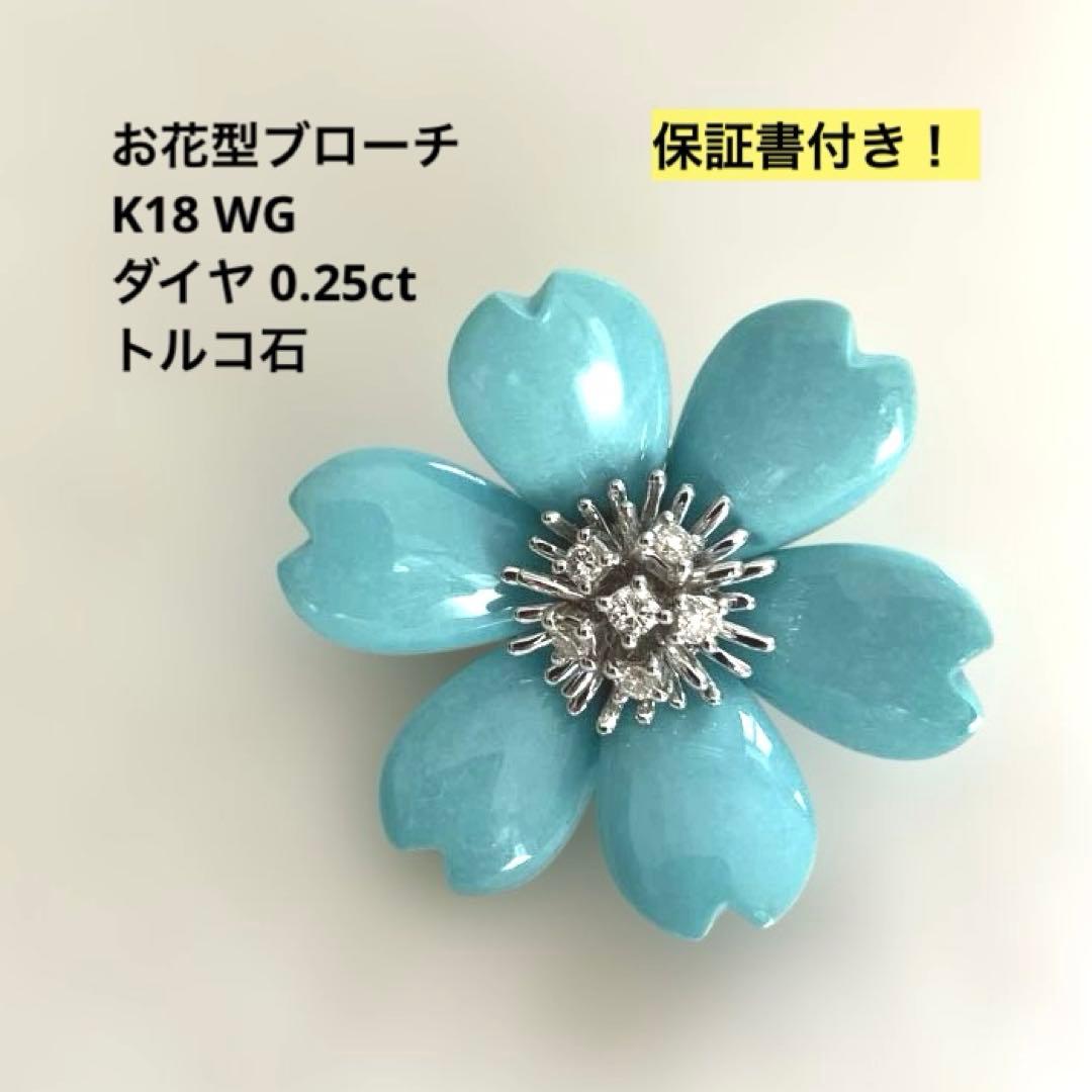 【新品・箱・保証書付き】フラワー・ピンブローチ・ペンダント・ホワイトゴールド