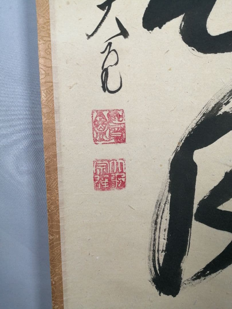 【茶道具】大徳寺　紫野 立花大亀和尚筆　一行「桃花笑春風」掛軸　掛け物　軸C75