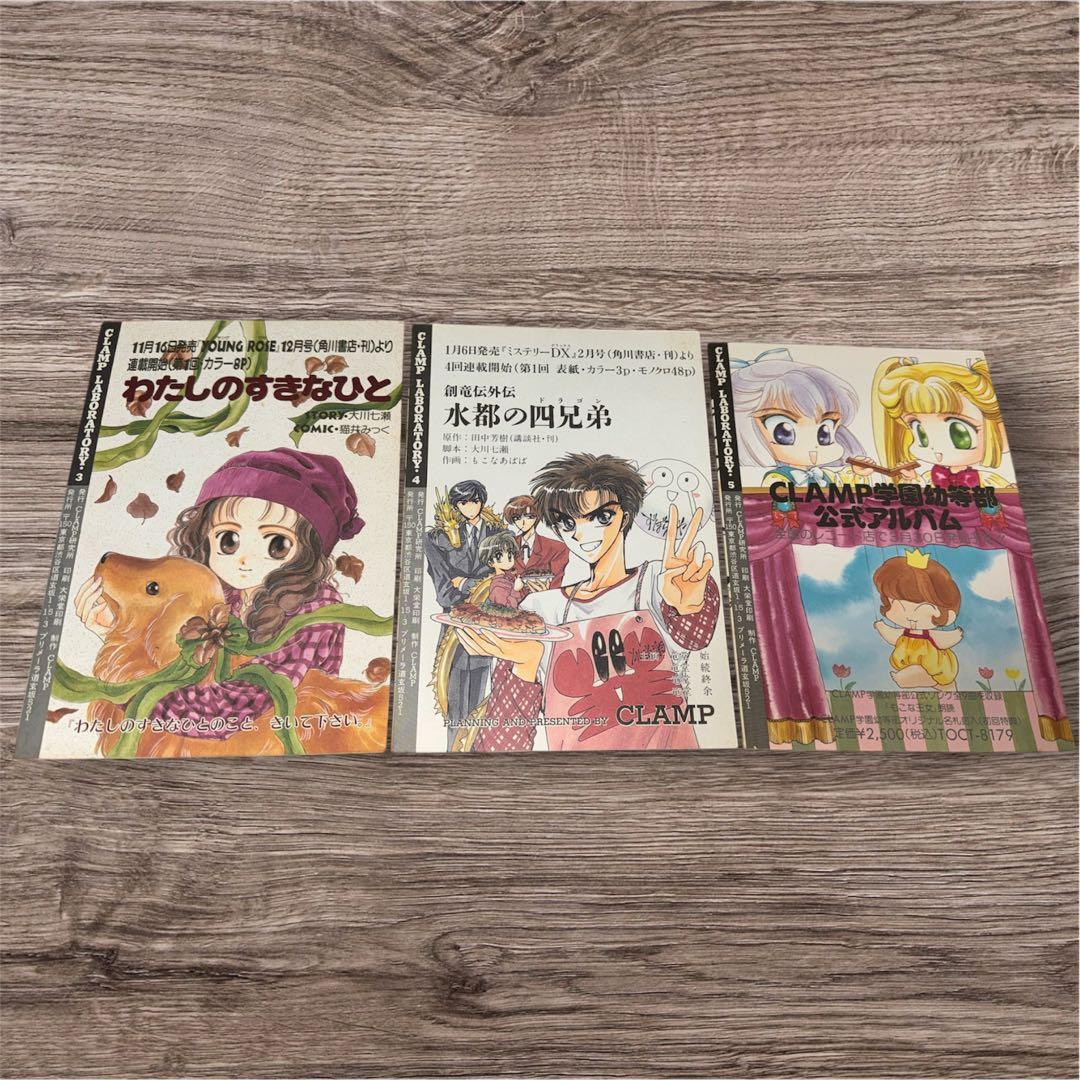 【珍品】3冊セットCLAMP LABORATORY 同人誌 CLAMP研究所