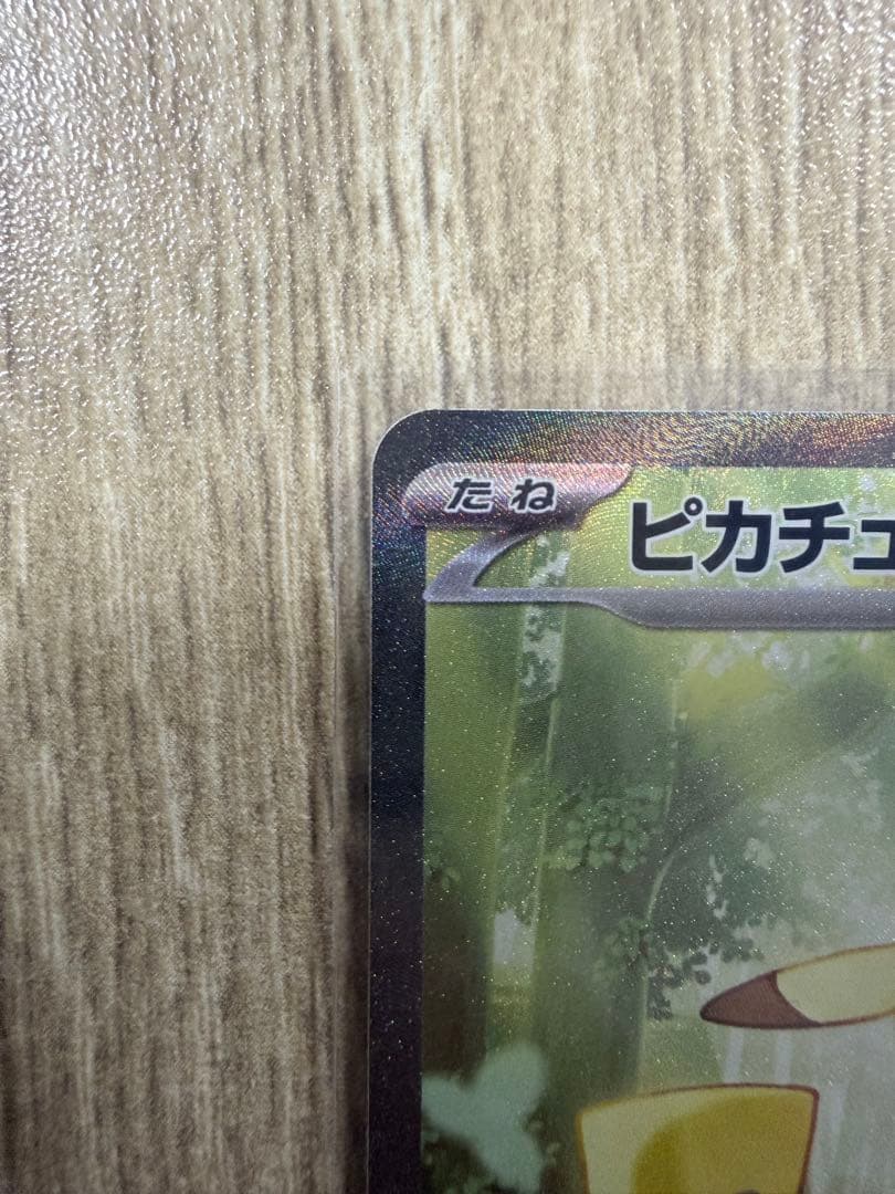 スタートデッキ100 025 ピカチュウex SAR デッキセット