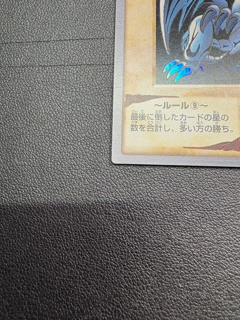 美品　青眼の白龍 (ブルーアイズ)