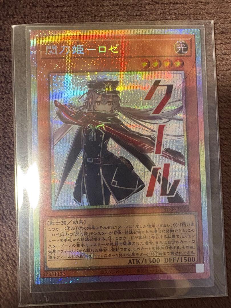 閃刀姫ロゼ　プリズマティックシークレットレア プリシク