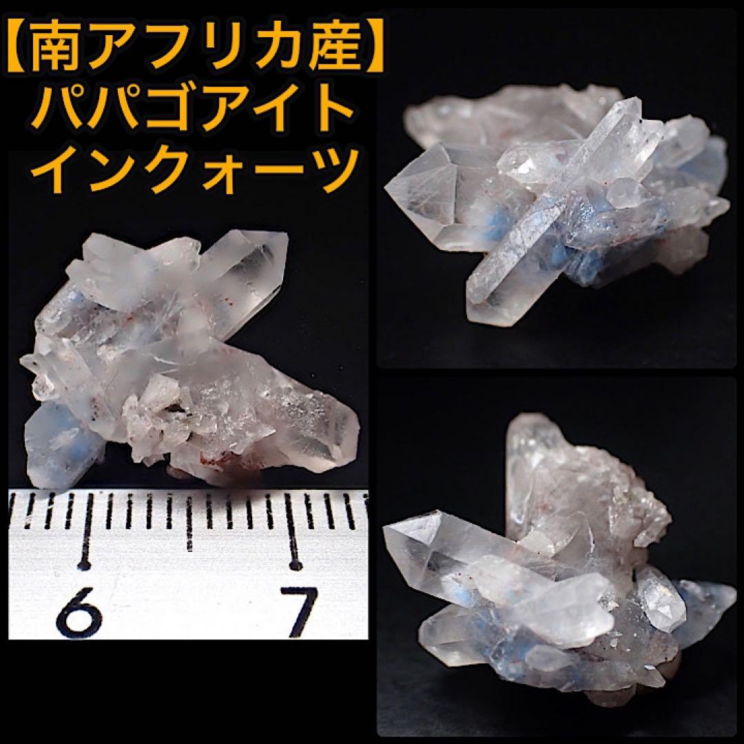 【南アフリカ/メッシーナ産】パパゴアイトインクォーツ