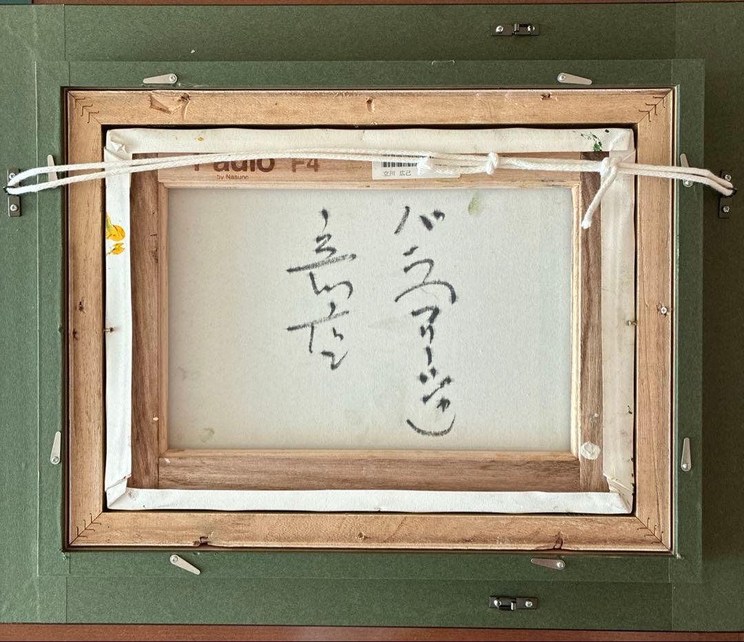 真作　立川広己　油彩　バラ (フリージャ) 画寸33x24㎝　F4