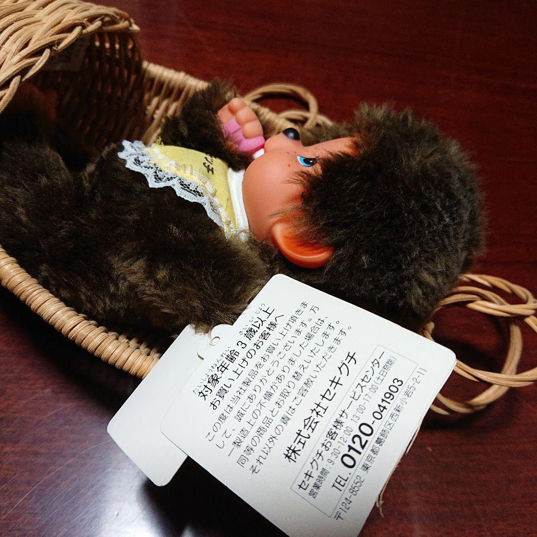 ふた子のモンチッチ バスケット付き