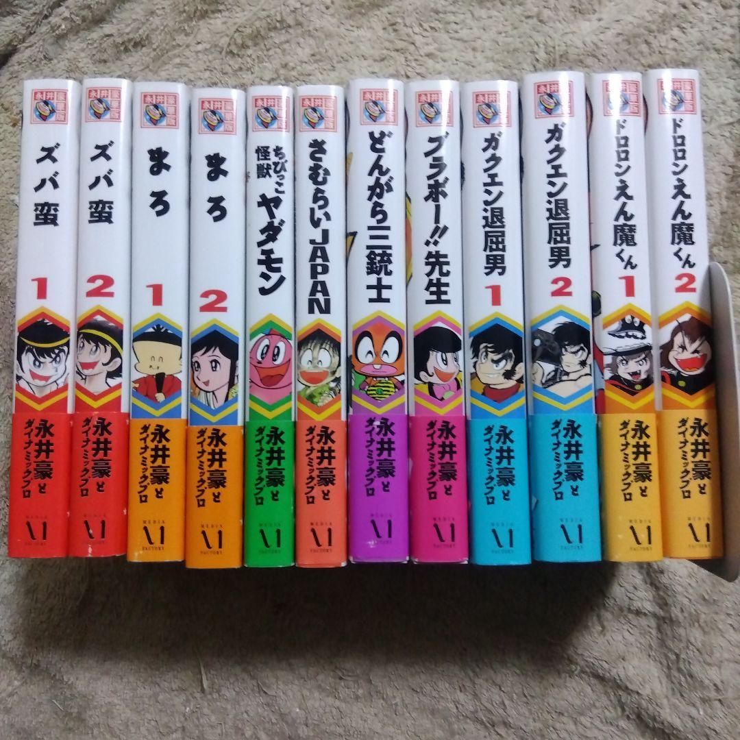 永井豪華版セレクション　全巻　初版