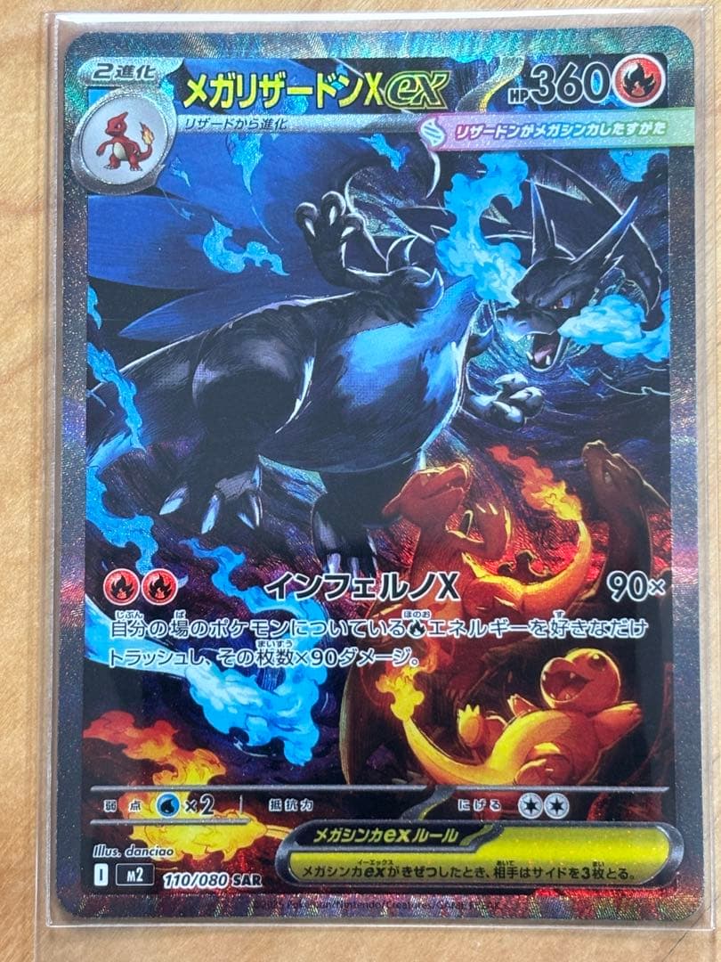 メガリザードンX ex SAR M2 110 Mega Charizard X