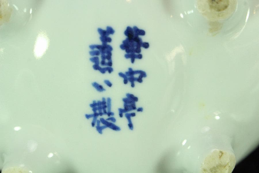 古染付 古 青華 蝶形 器 五客 華中亭道八製 向付 懐石(K-XA833)