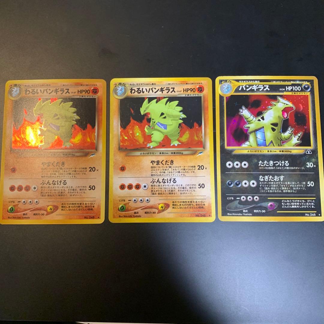 バンギラス_ポケモンカード_旧裏