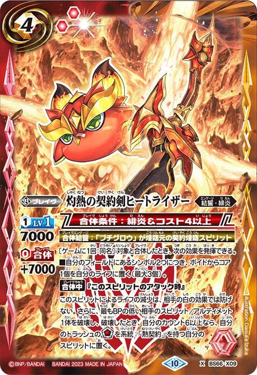 バトルスピリッツ BS66 契約編:界 第3章 紡約 カートン