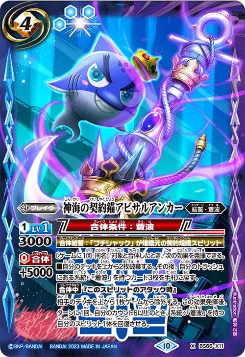 バトルスピリッツ BS66 契約編:界 第3章 紡約 カートン