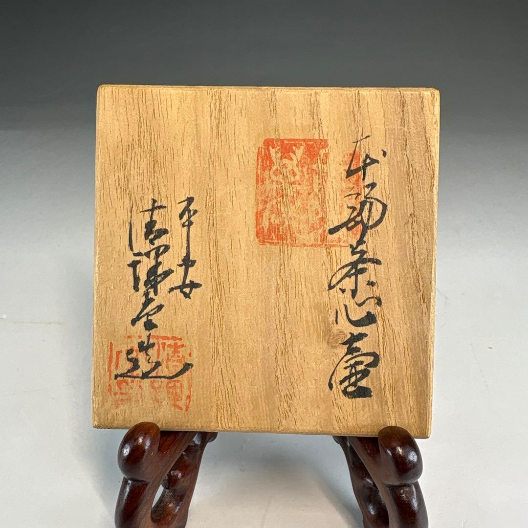 平安清課堂造？　本錫 茶心壺