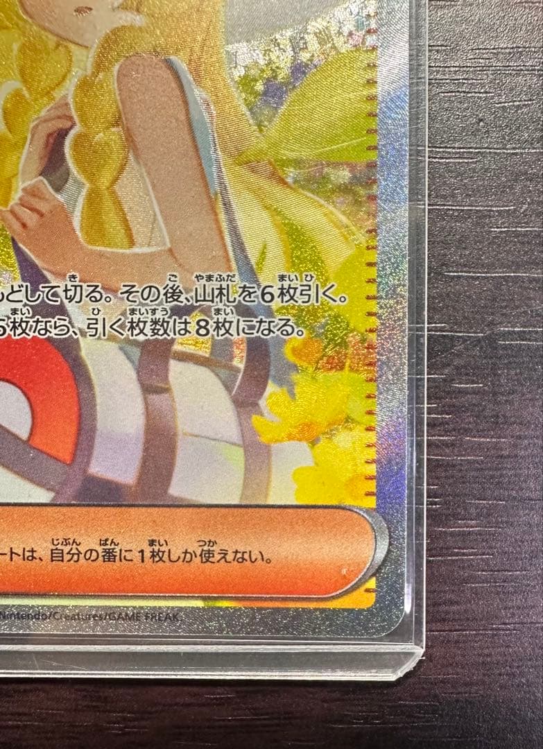 リーリエの決心 SAR [M1L 091/063](拡張パック「メガブレイブ」)