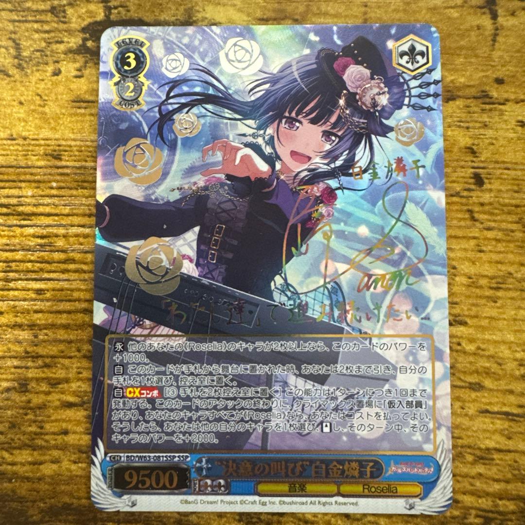 ヴァイスシュヴァルツ 決意の叫び　白金燐子　SSP